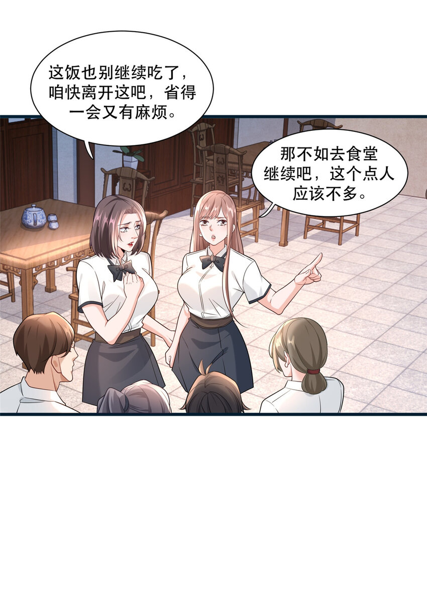 103 我流道歉方式-第103话