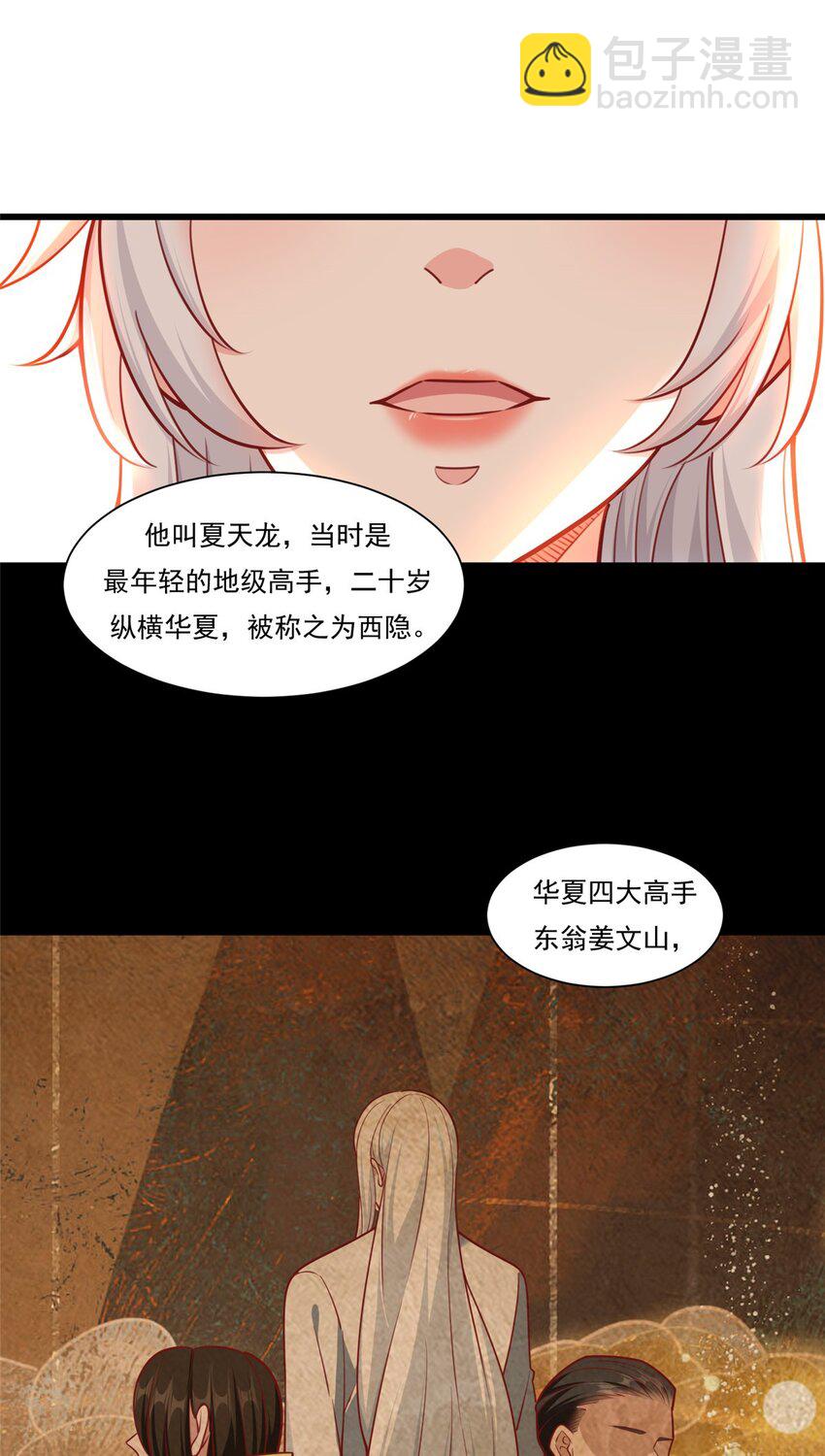 105 夏天龙的传奇三战-第105话