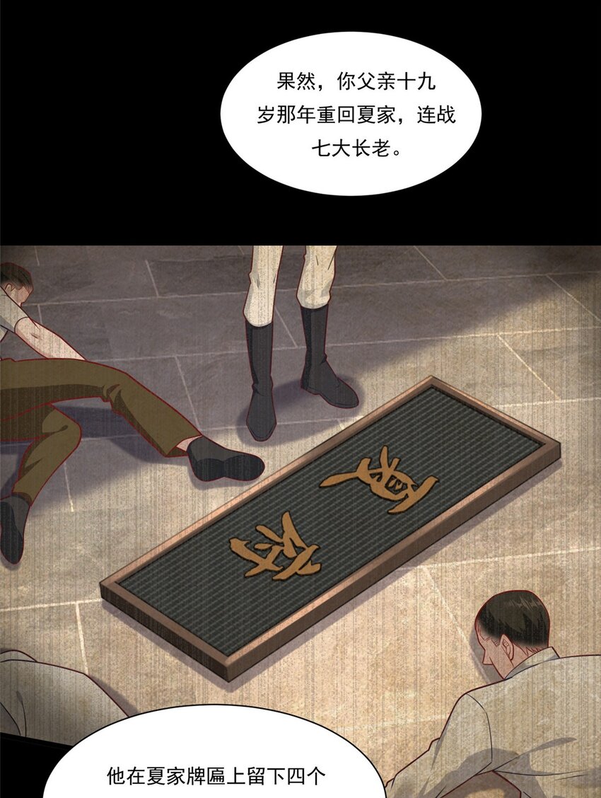 105 夏天龙的传奇三战-第105话