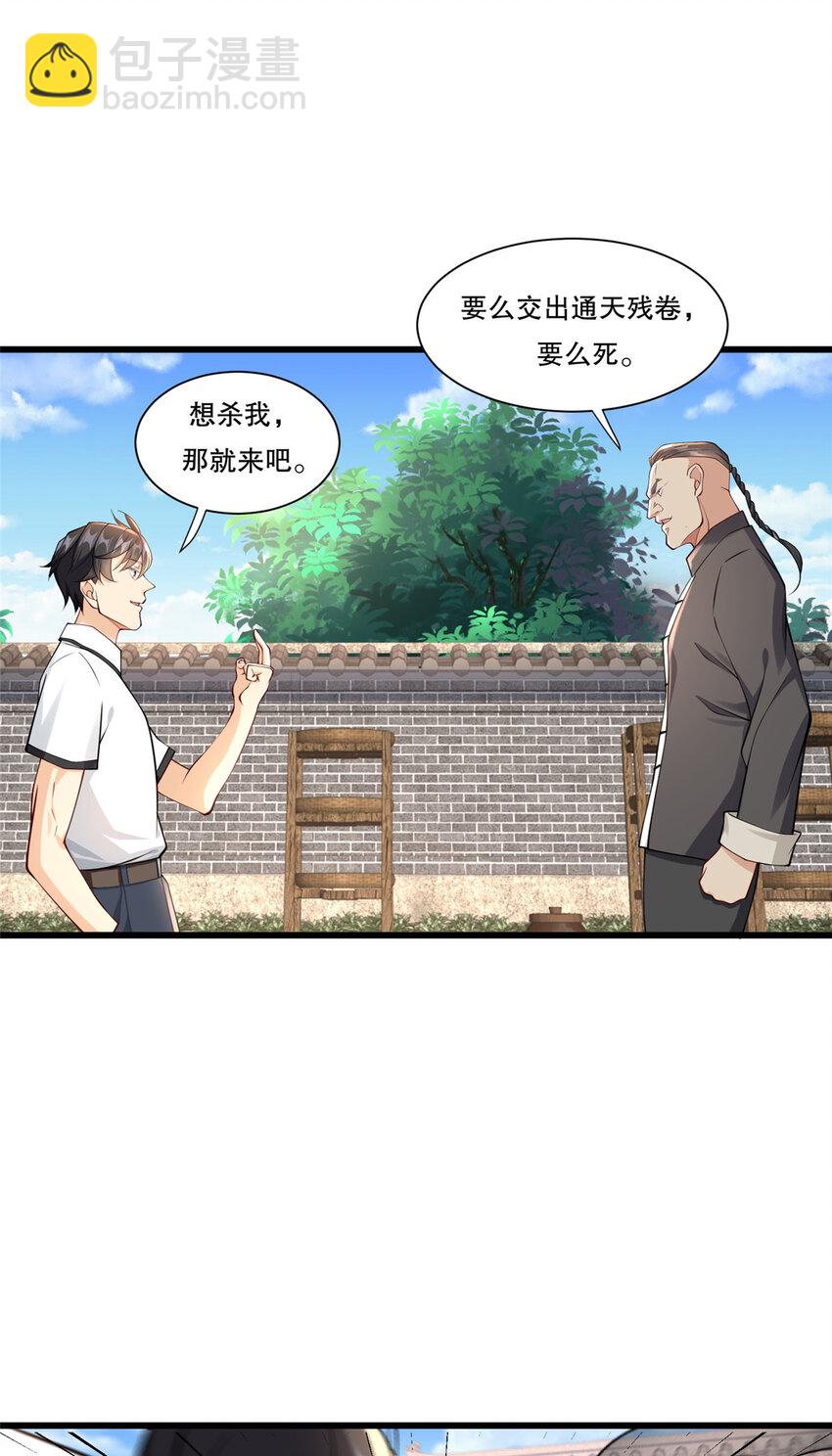 107 玄级高手来袭-第107话