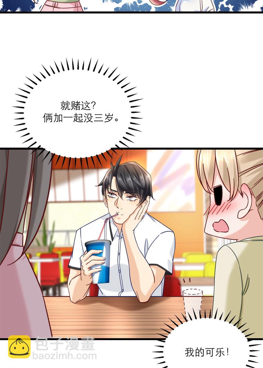17 赌注-第17话