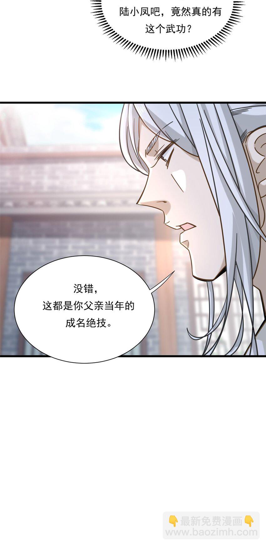 19 漫云仙步和灵犀一指-第19话