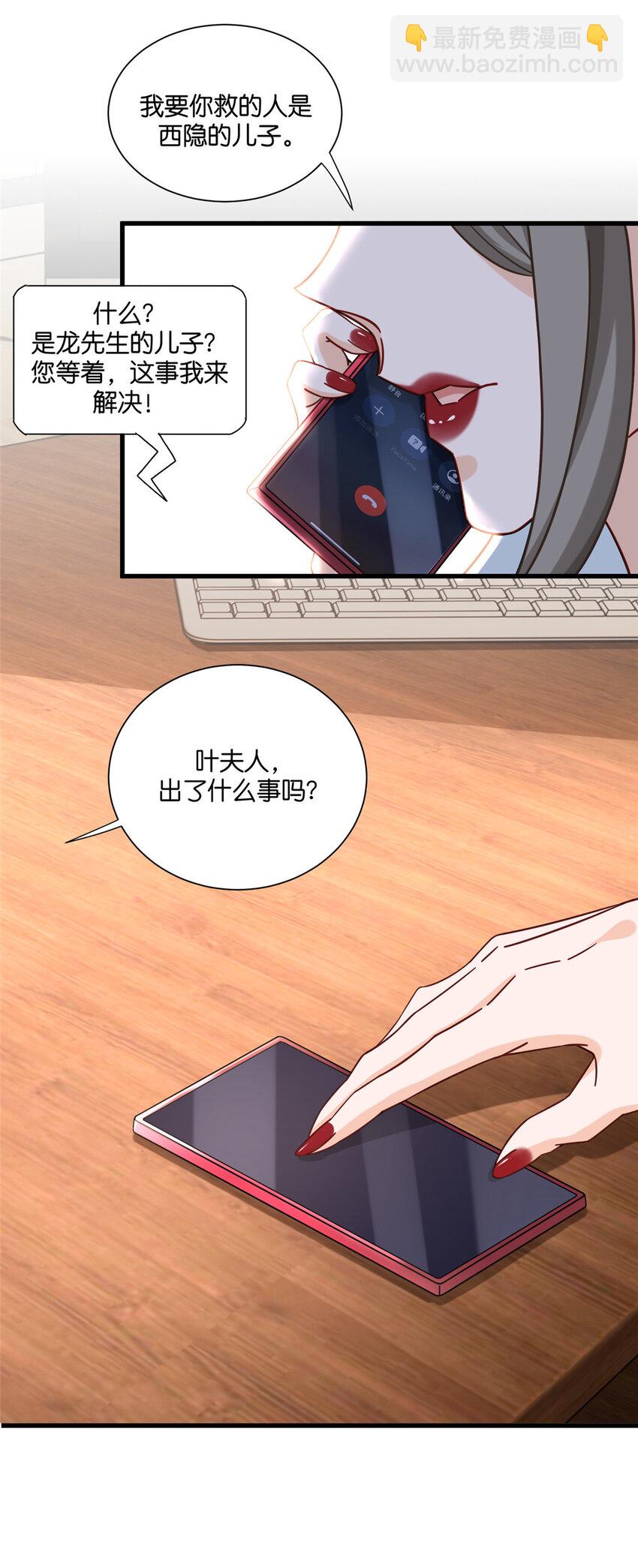 21 神秘小姨叶婉晴-第21话