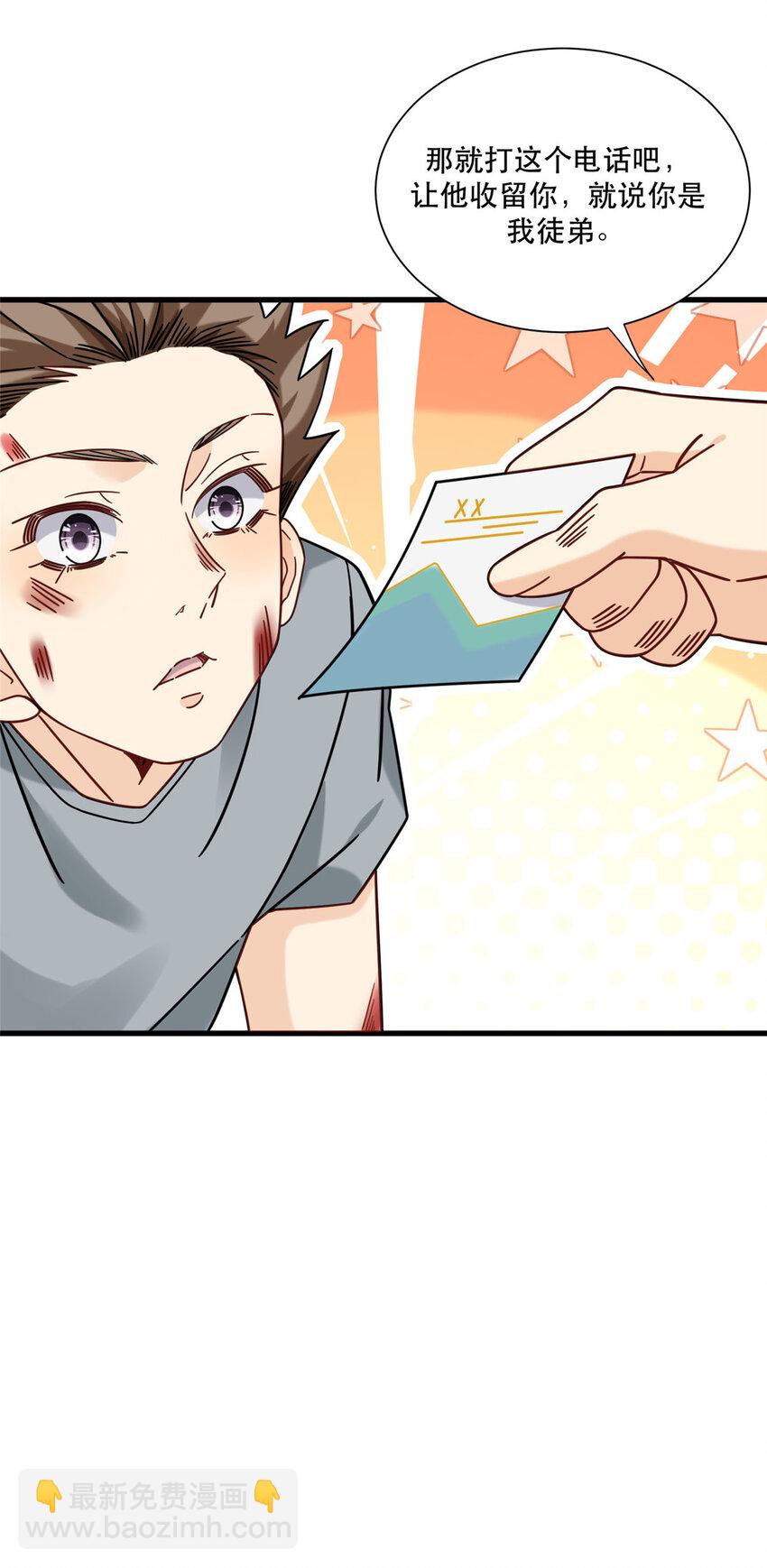 29 夏天收徒-第29话