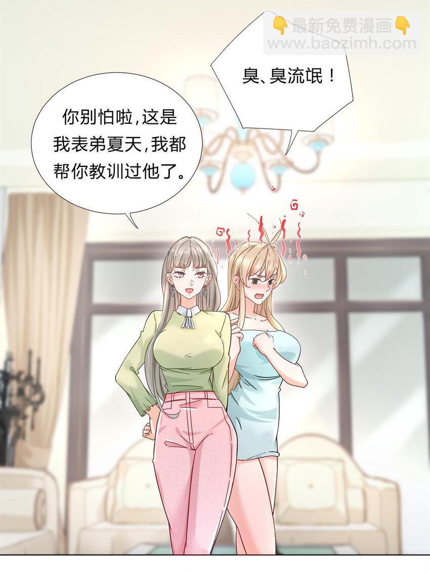 03 很快啊你搞偷袭-第3话