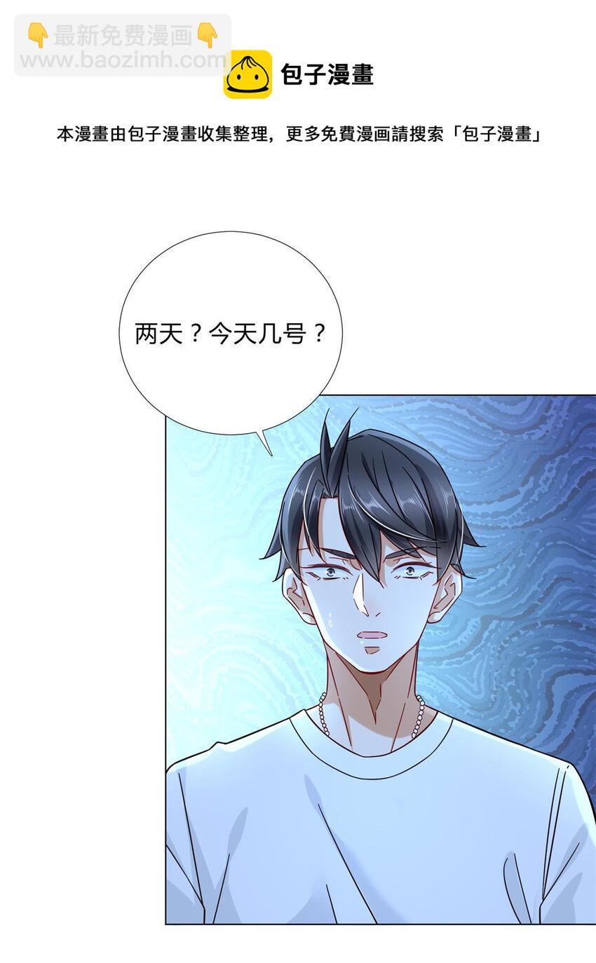 03 很快啊你搞偷袭-第3话