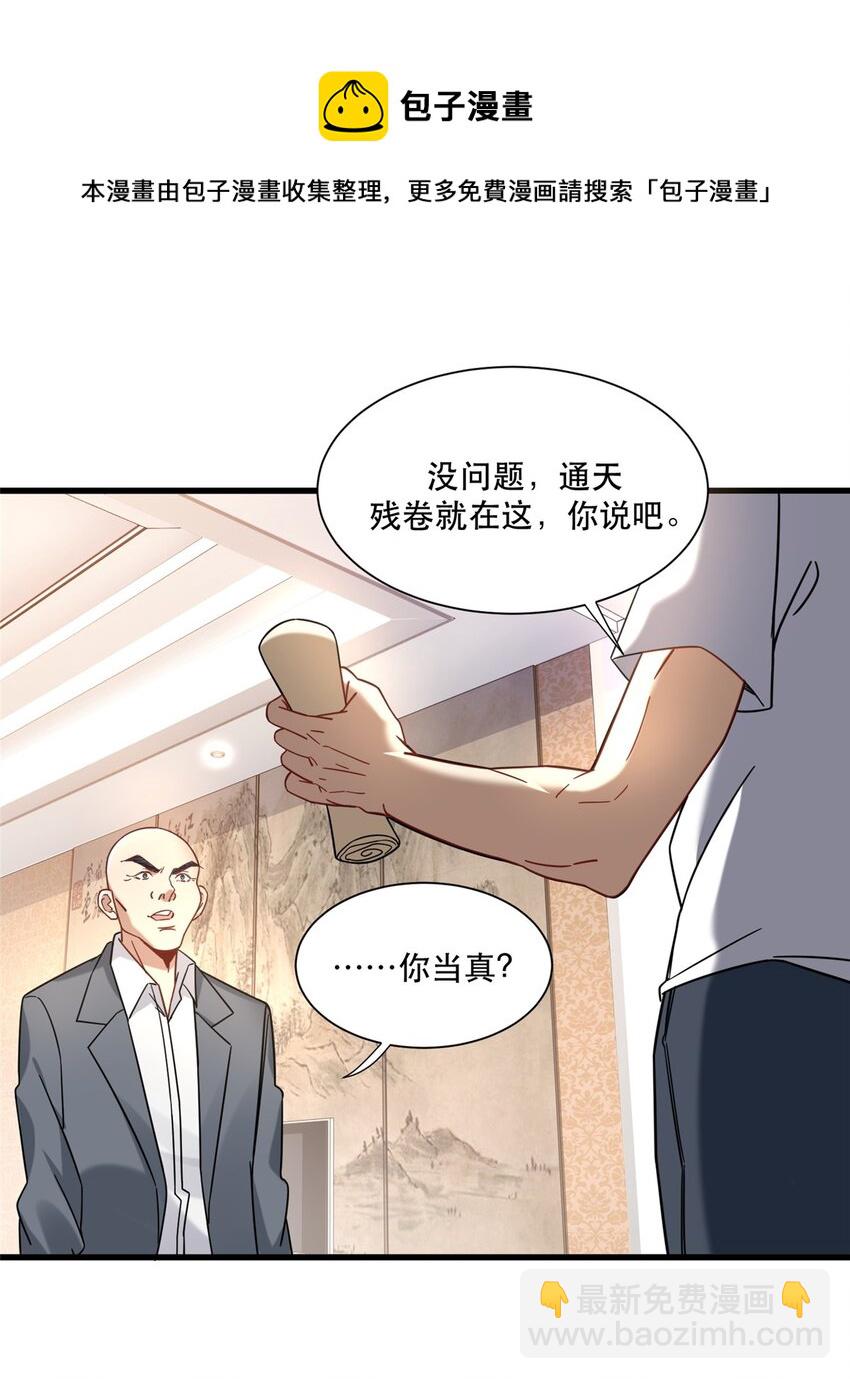 31 西隐夏天龙-第31话