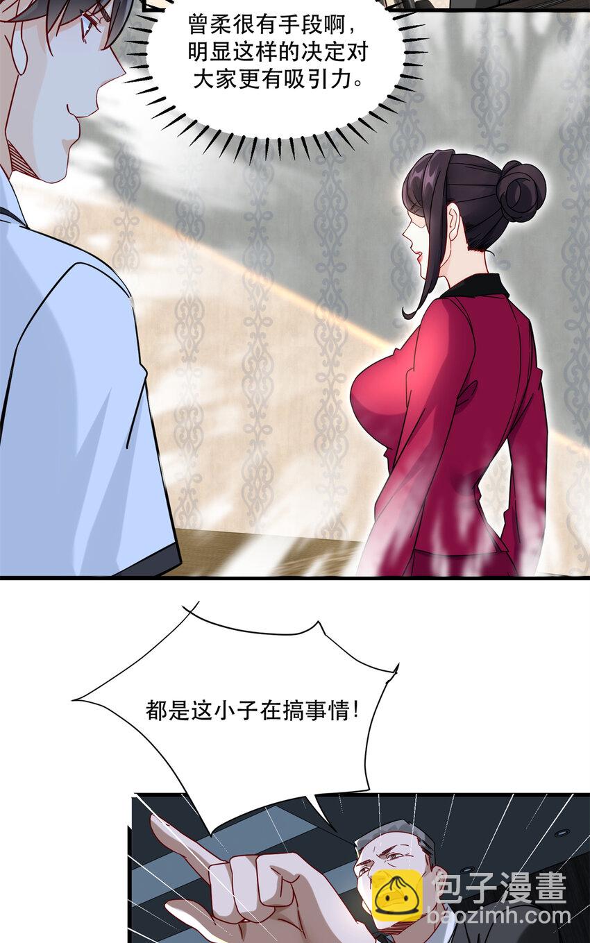 33 来访者-第33话