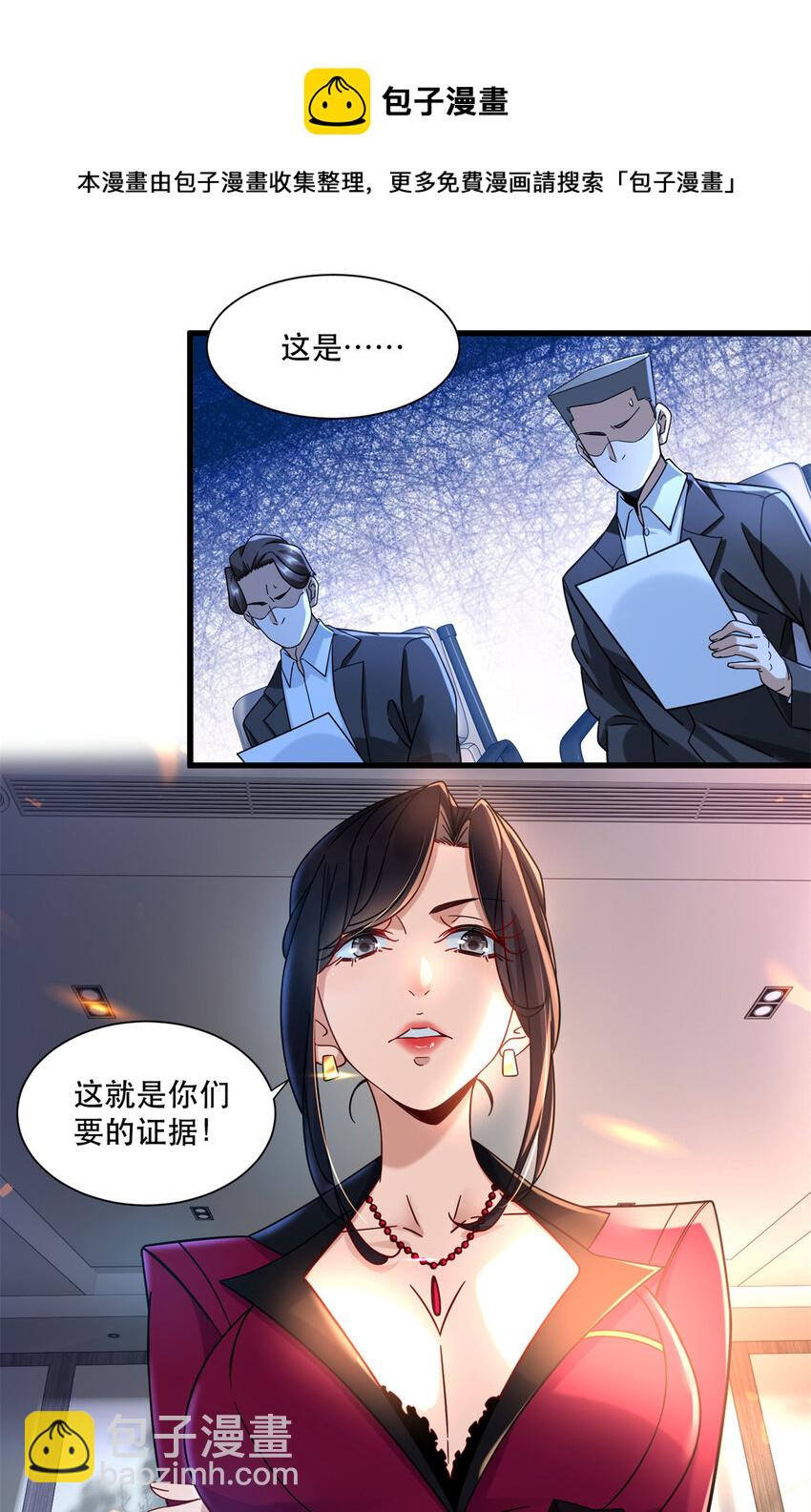 33 来访者-第33话