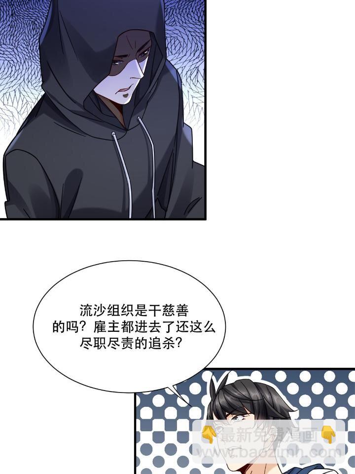 35 猎杀二级杀手-第35话