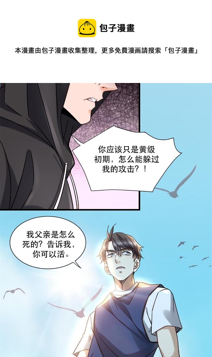 35 猎杀二级杀手-第35话