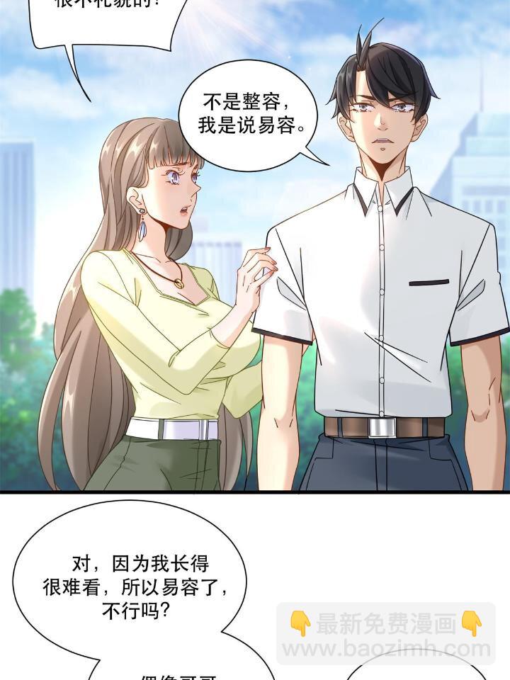 37 看不&ldquo;透&rdquo;的女人-第37话