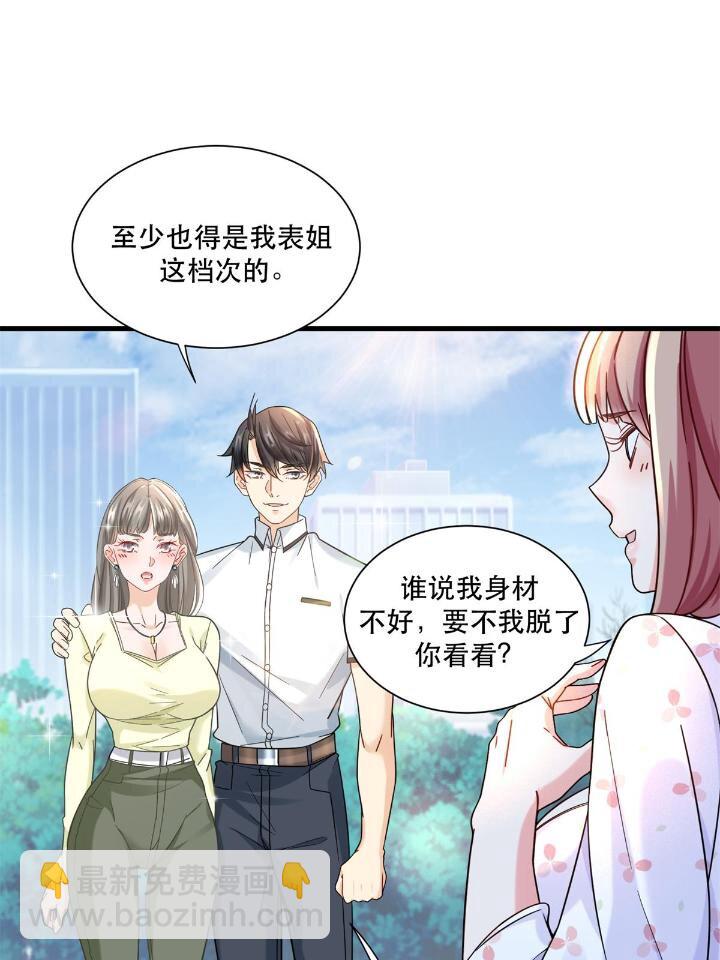 37 看不&ldquo;透&rdquo;的女人-第37话
