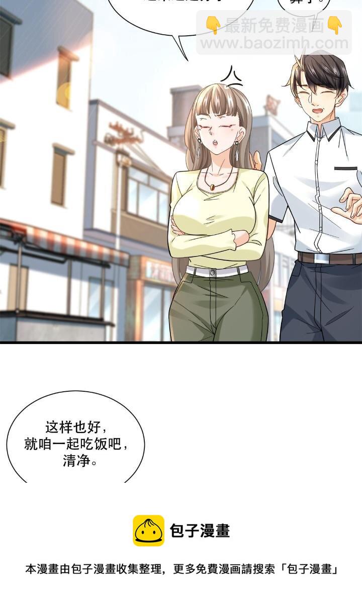 37 看不&ldquo;透&rdquo;的女人-第37话