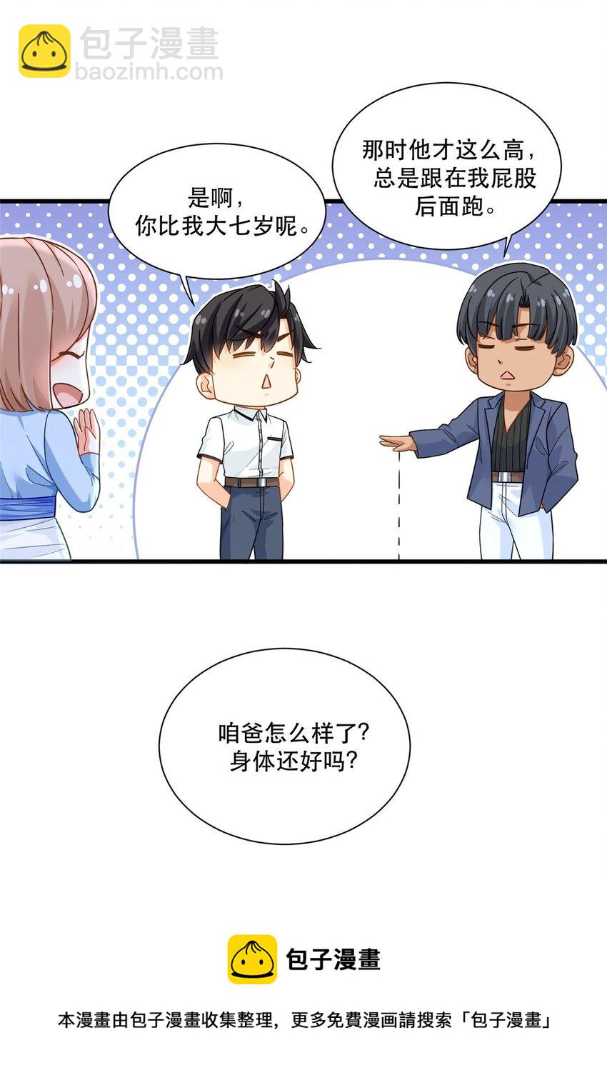 39 童年挚友小马哥-第39话
