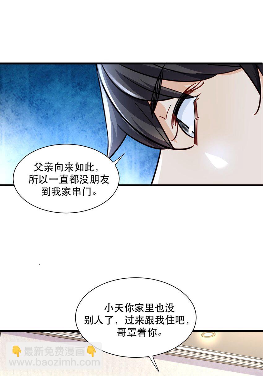 39 童年挚友小马哥-第39话