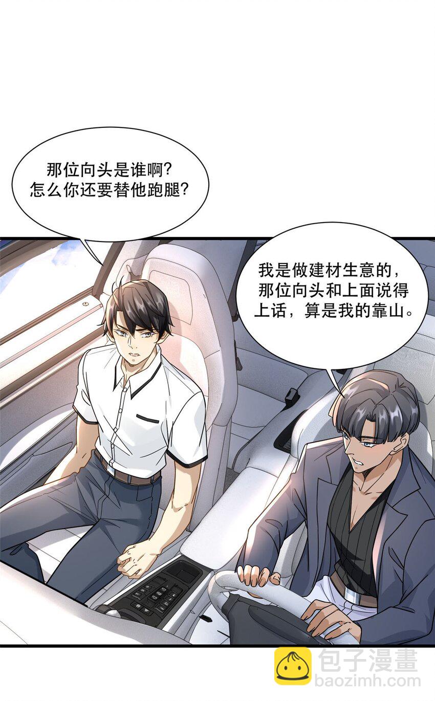 39 童年挚友小马哥-第39话