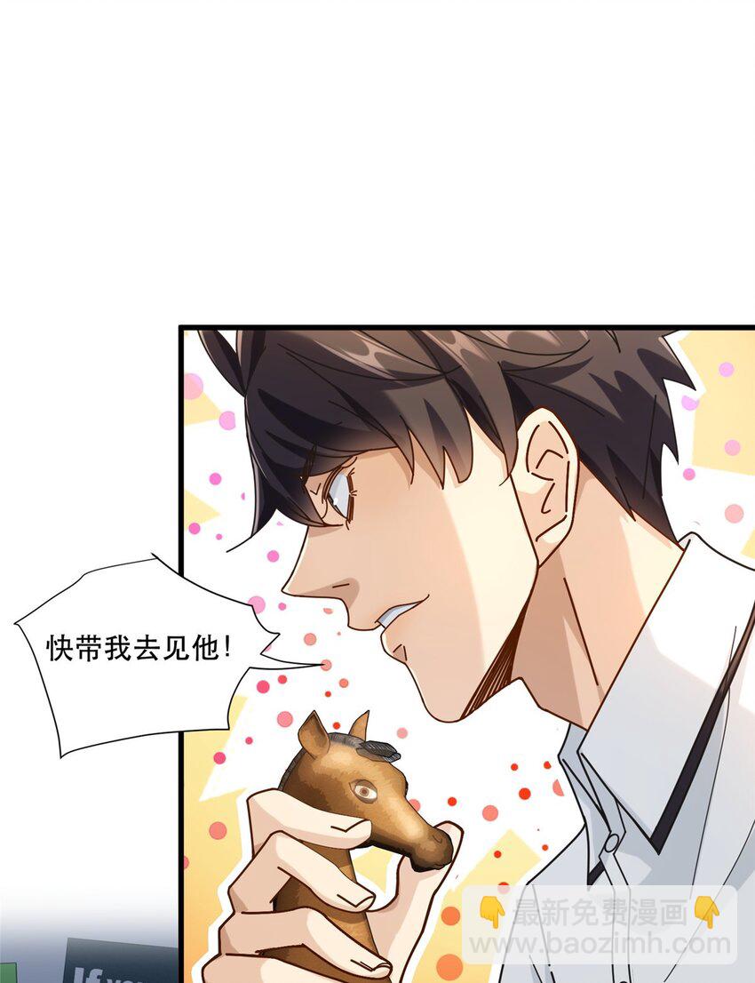 39 童年挚友小马哥-第39话