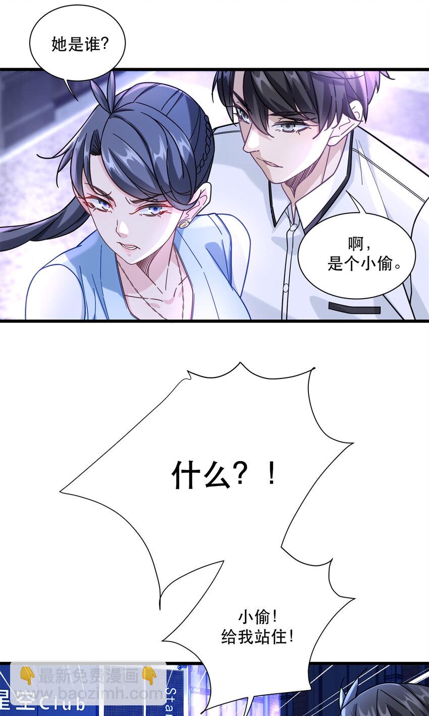 45 女警与女小偷-第45话