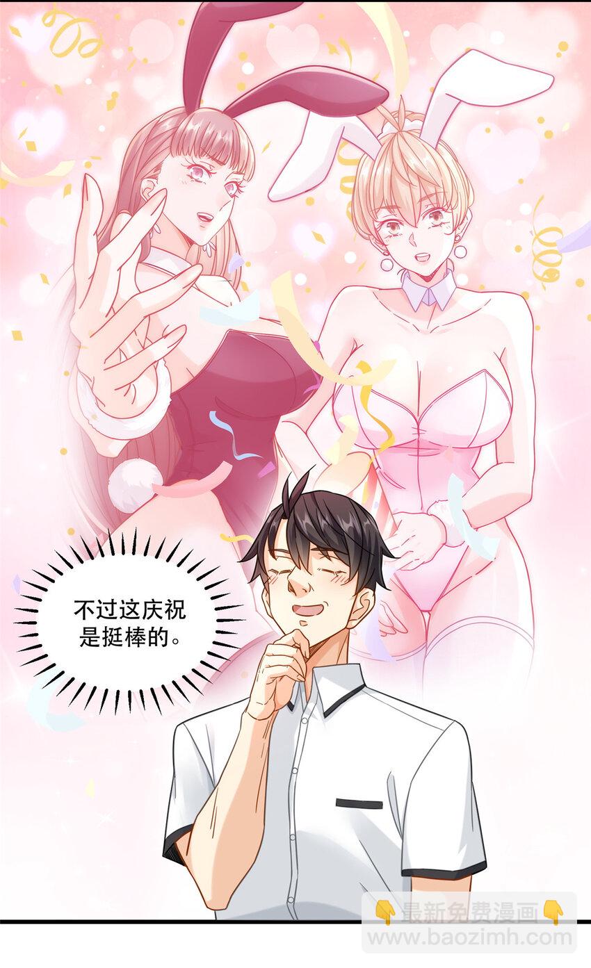 47 兔女郎成双-第47话