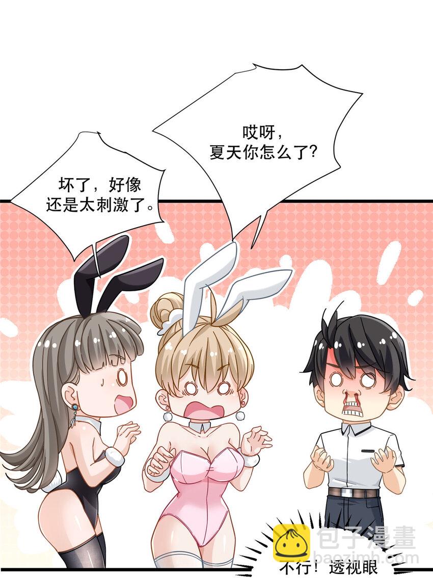 47 兔女郎成双-第47话