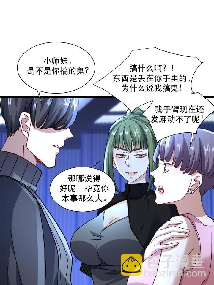 51 通天残卷的照片-第51话