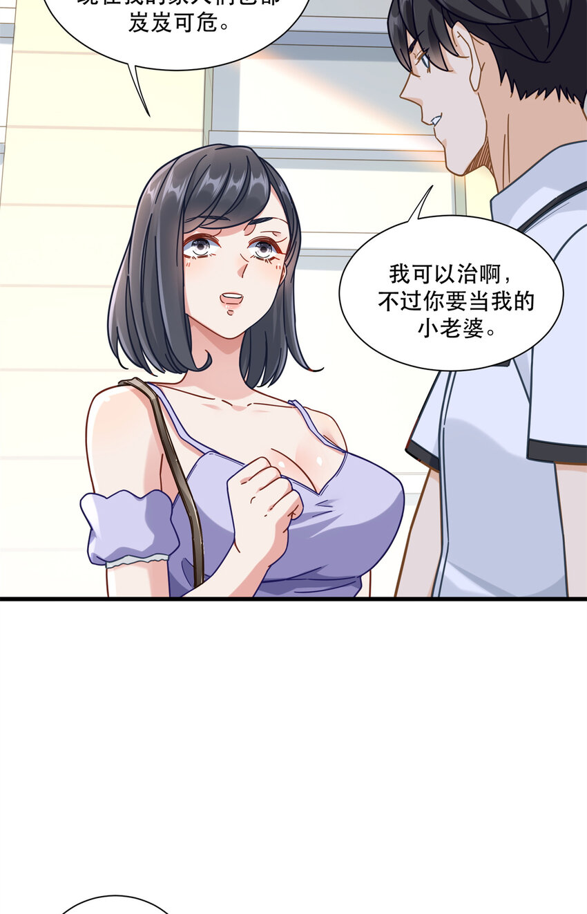 53 白伊伊的寒月症-第53话