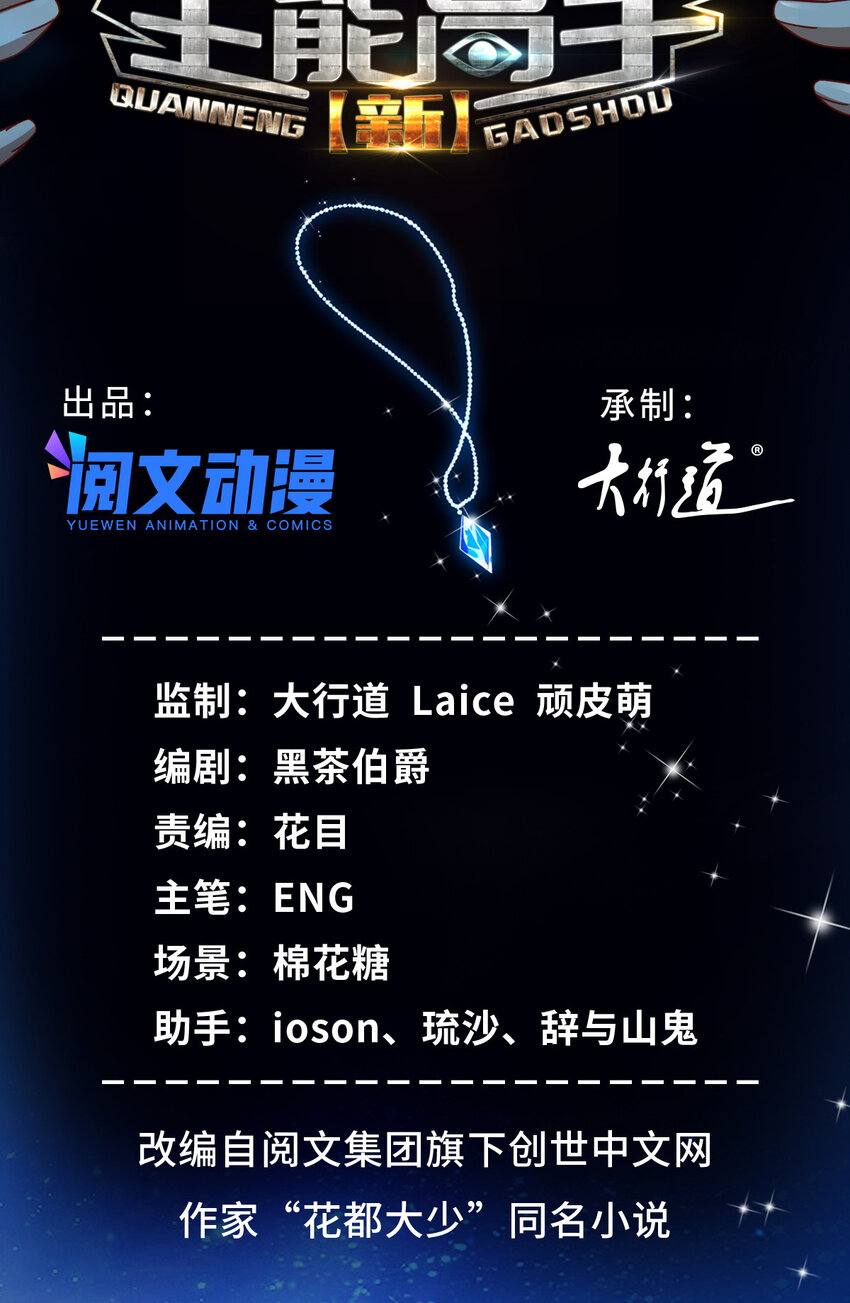 53 白伊伊的寒月症-第53话