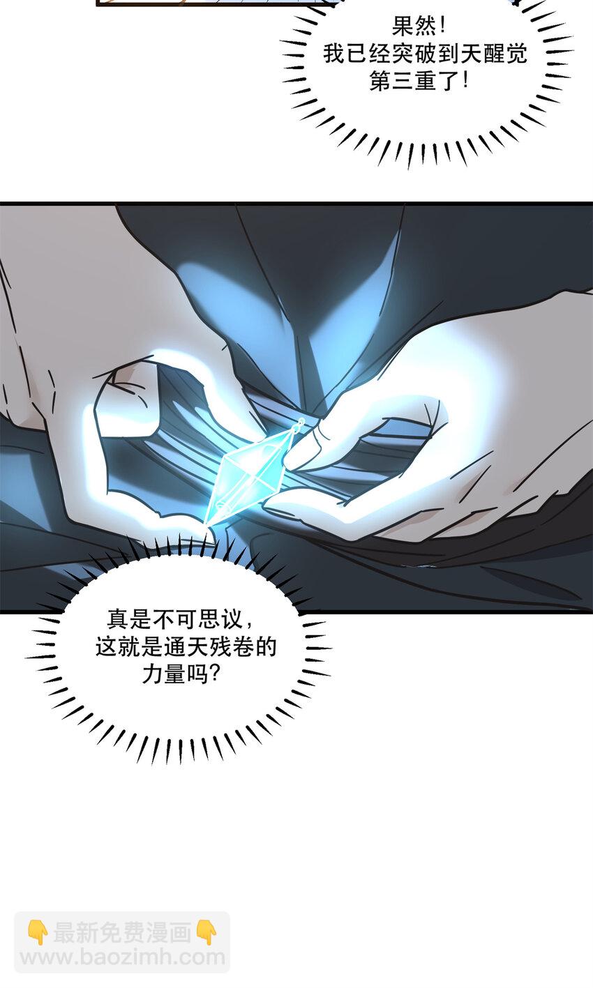 59 叶婉晴震怒-第59话
