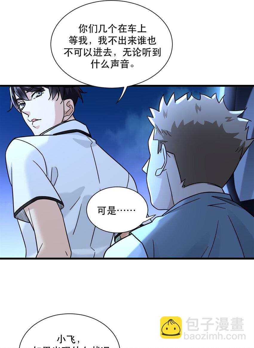 63 我是一个快递小哥-第63话