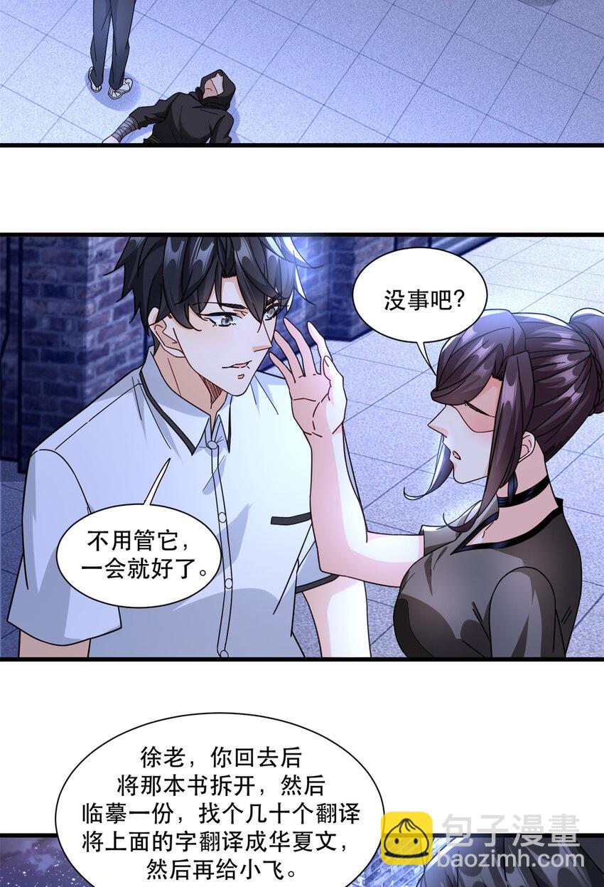 65 死人开车-第65话