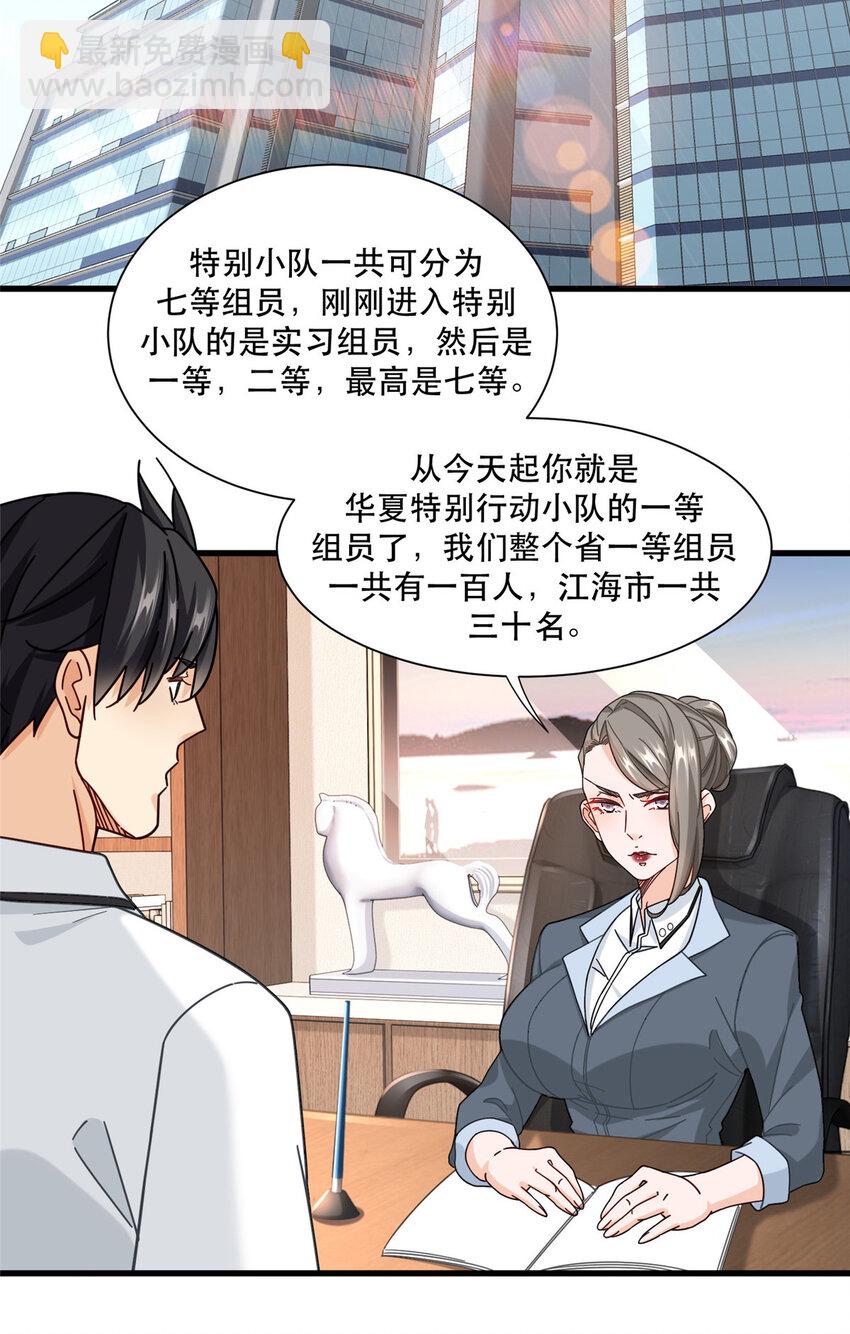 67 加入特别行动小队-第67话