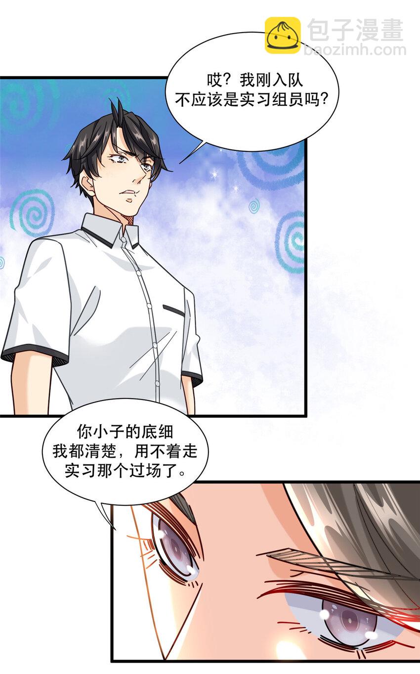 67 加入特别行动小队-第67话