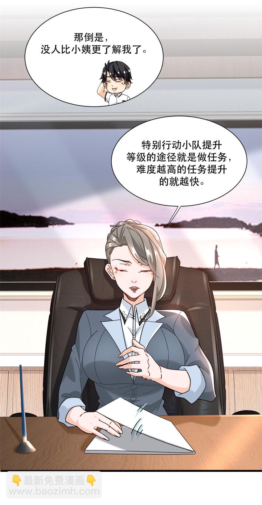 67 加入特别行动小队-第67话