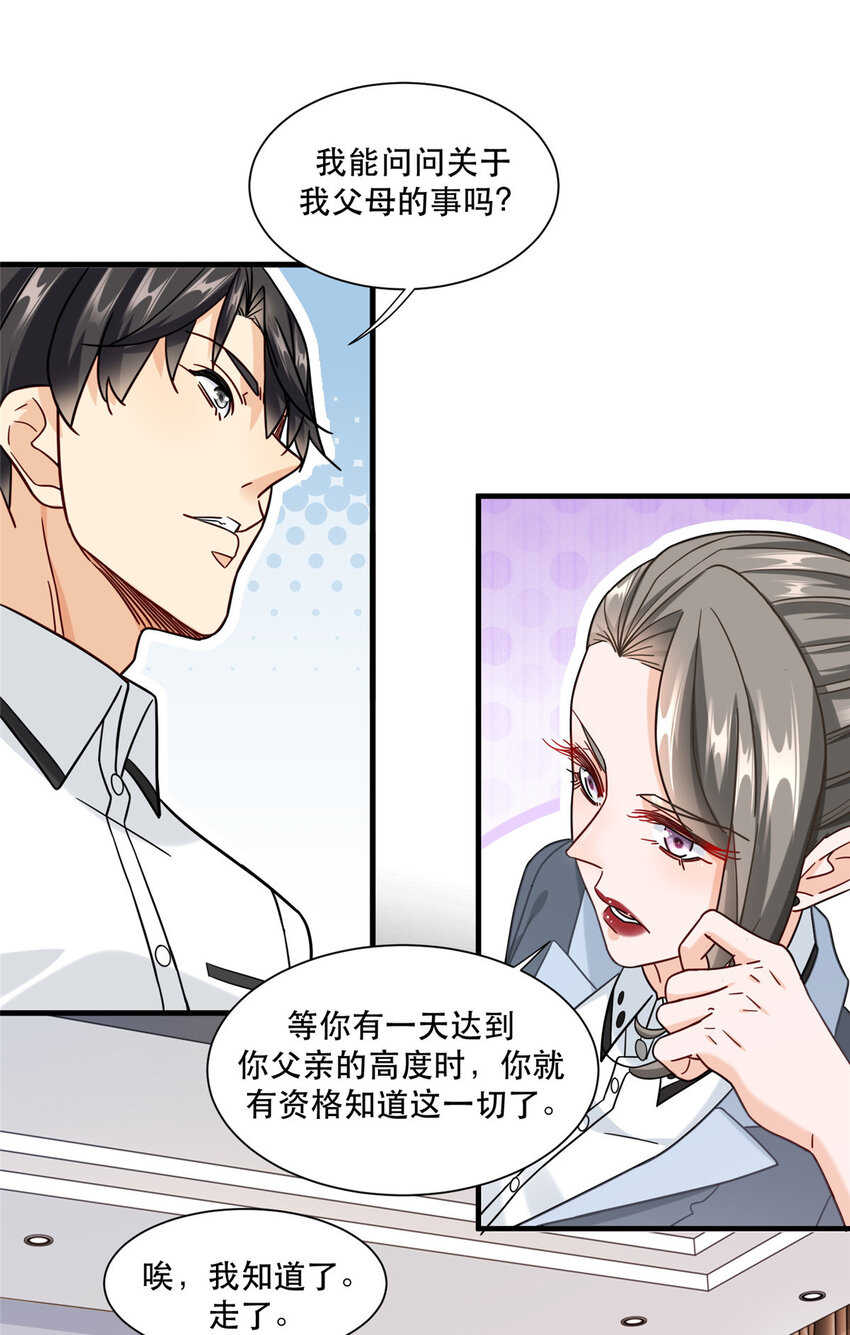 67 加入特别行动小队-第67话