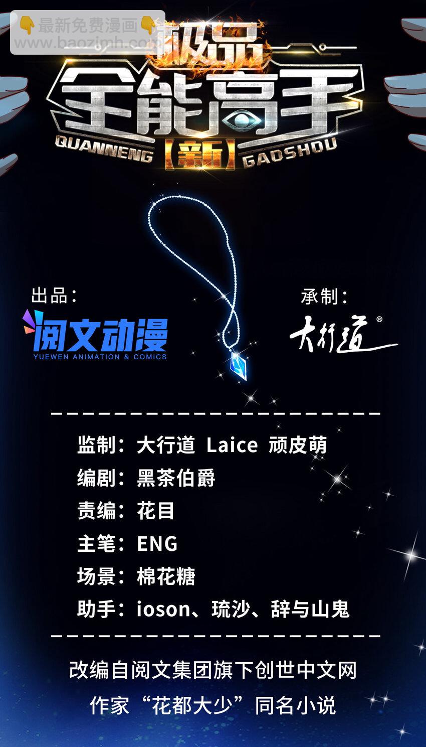 67 加入特别行动小队-第67话