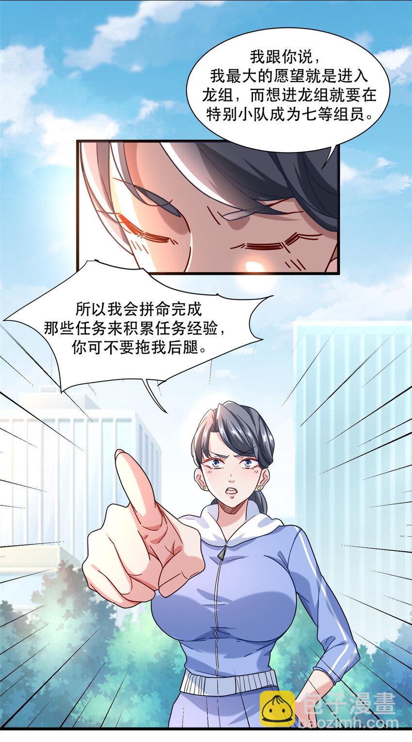 67 加入特别行动小队-第67话