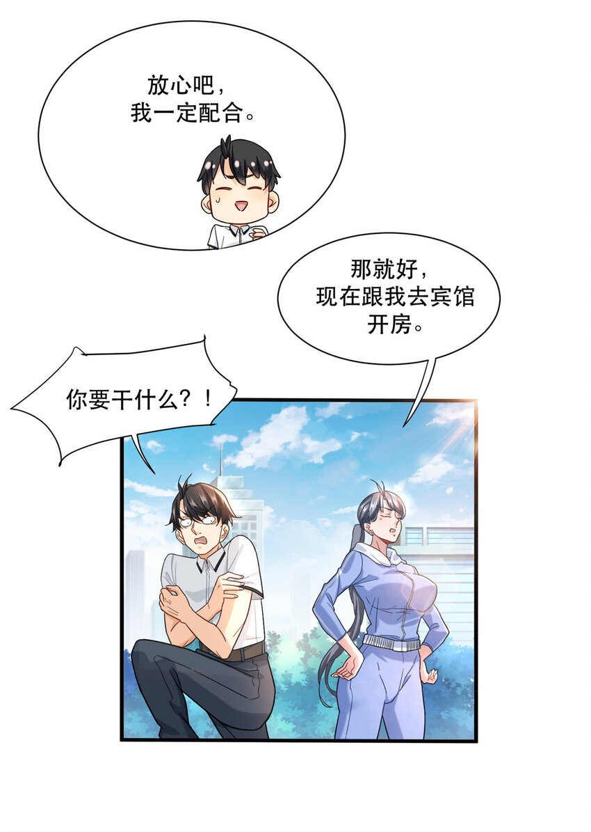 67 加入特别行动小队-第67话