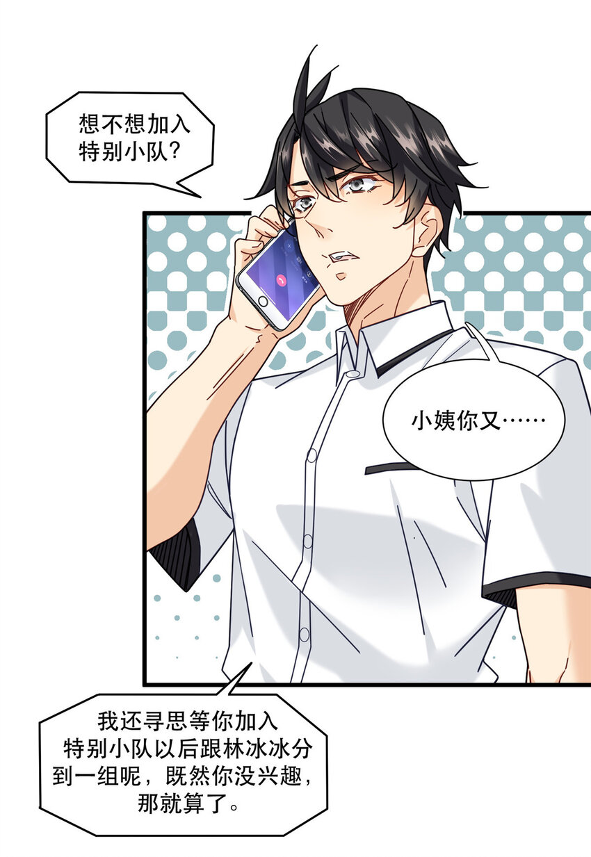67 加入特别行动小队-第67话