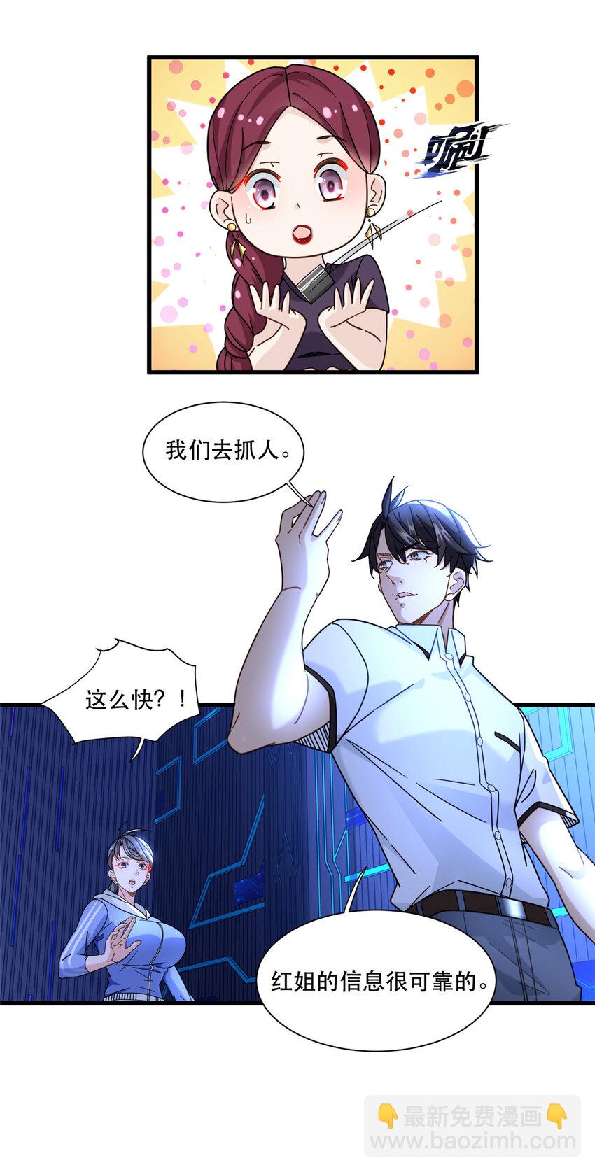 69 速速通关-第69话
