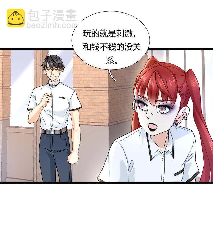 07 抽奖不是有手就行-第7话