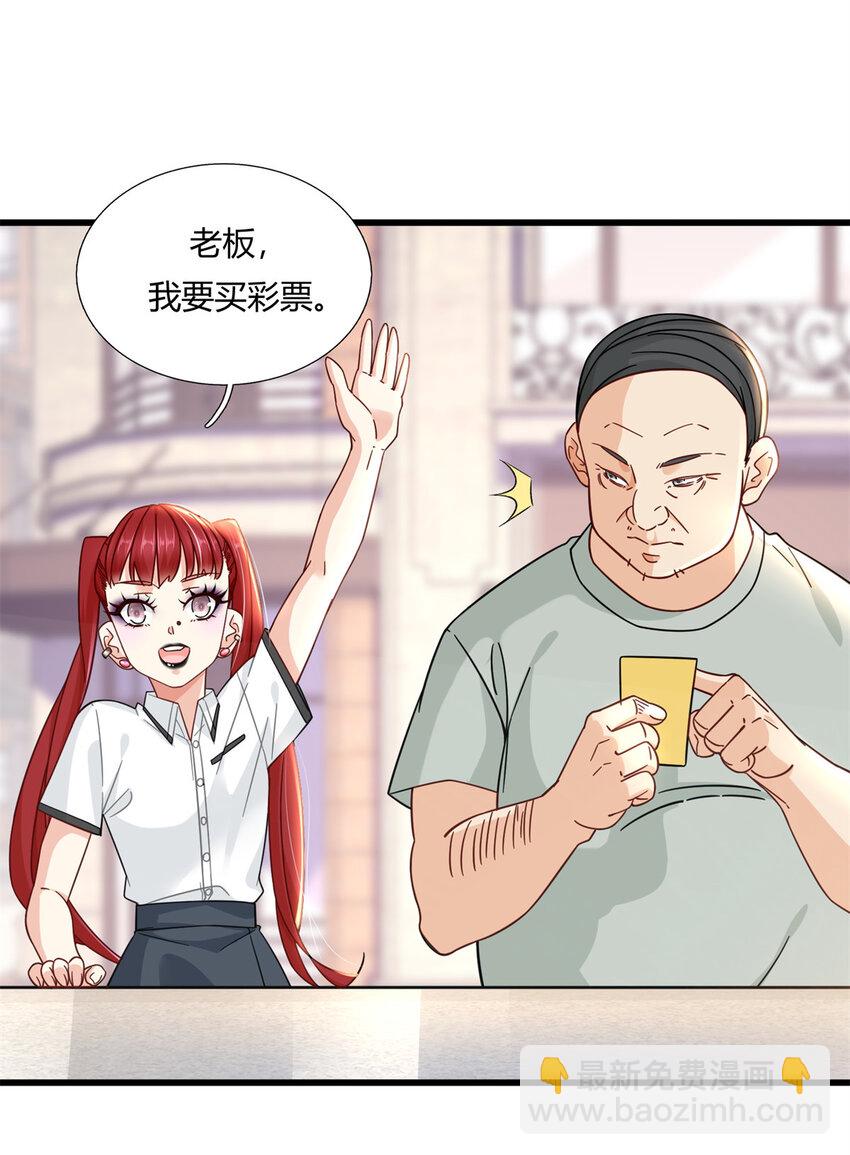 07 抽奖不是有手就行-第7话