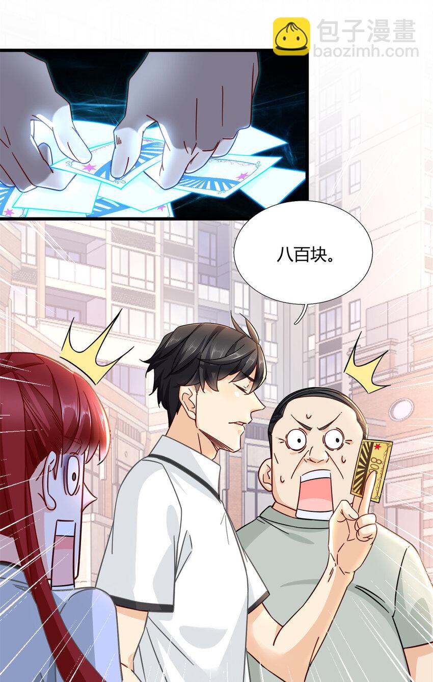 07 抽奖不是有手就行-第7话