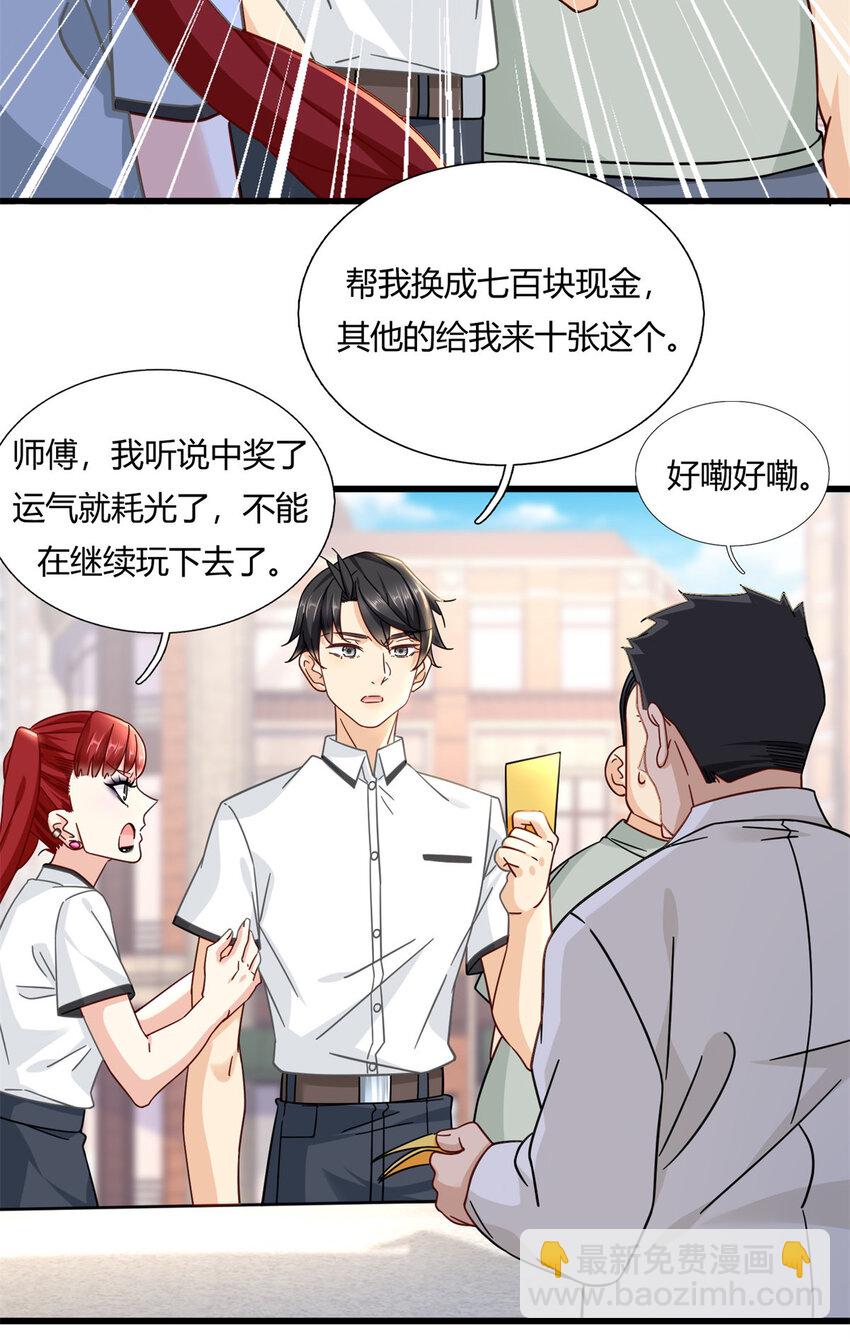07 抽奖不是有手就行-第7话