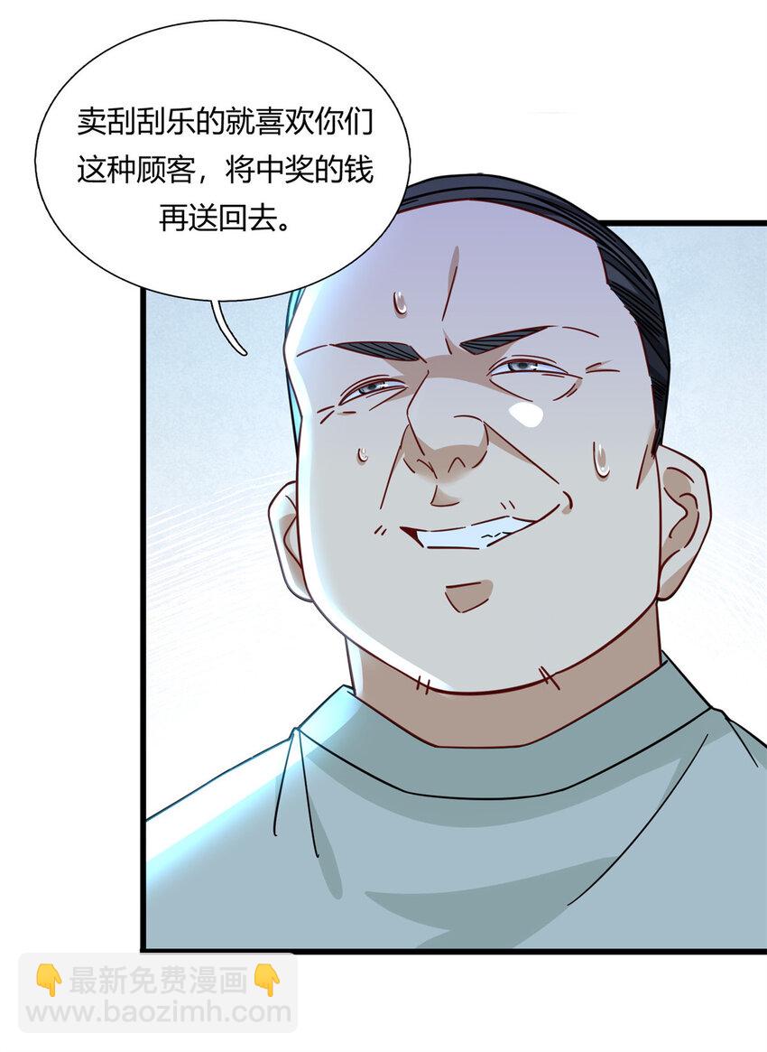 07 抽奖不是有手就行-第7话