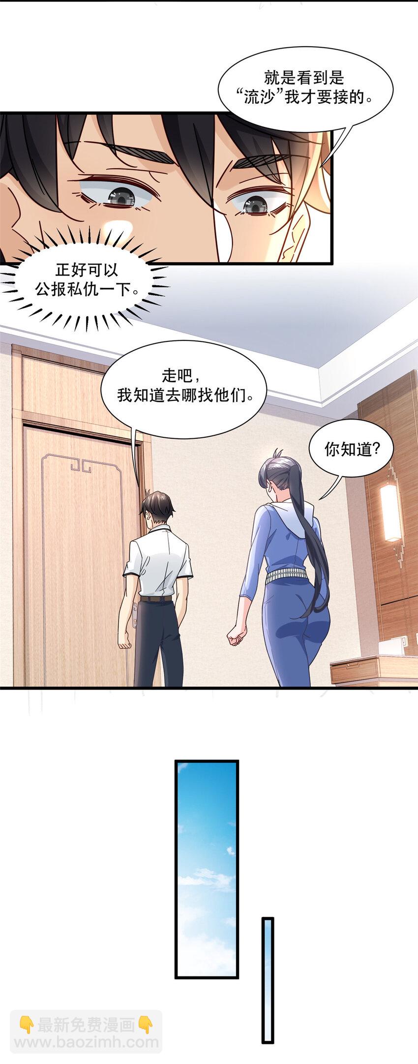 71 任务：流沙组织-第71话