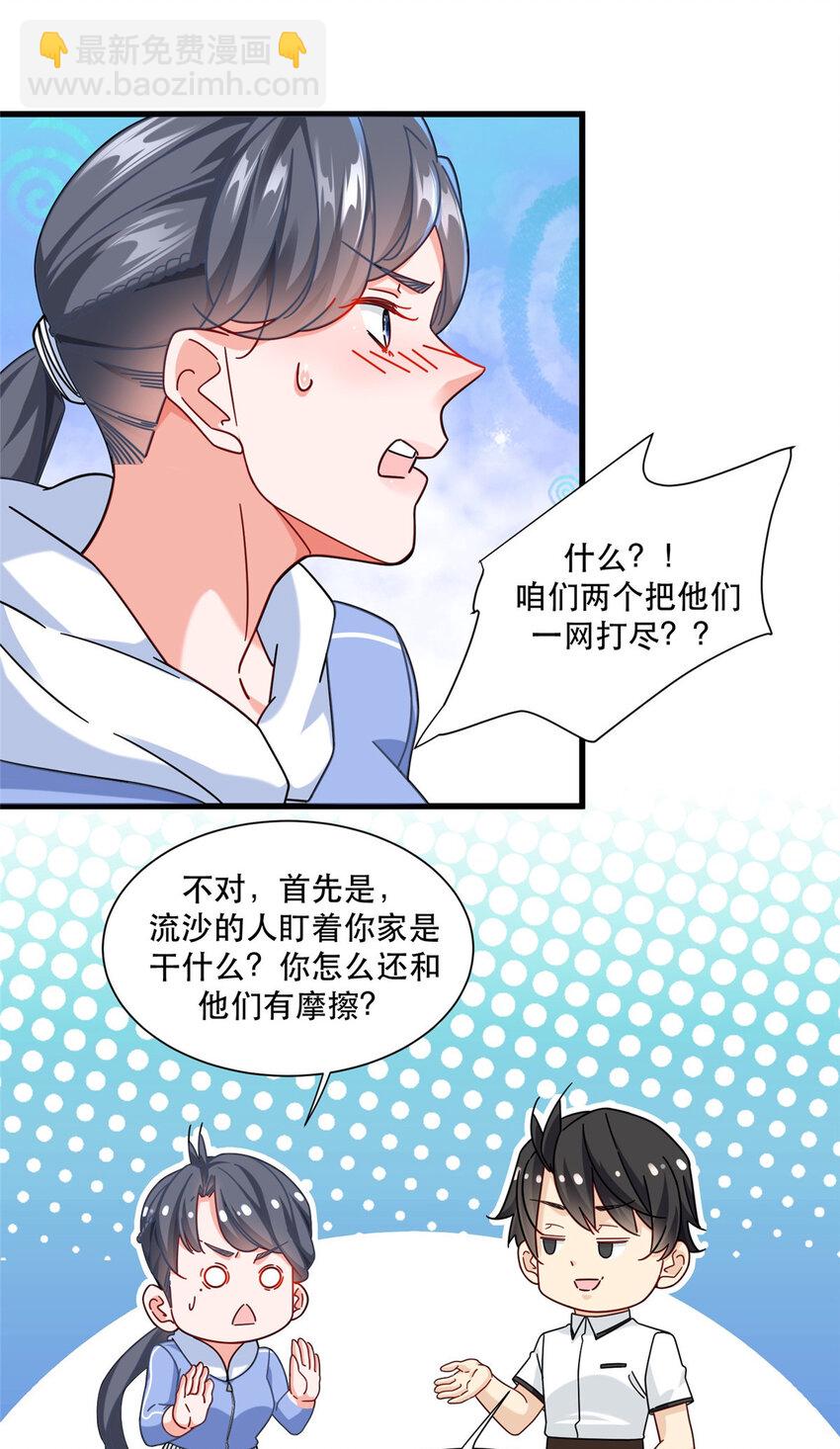 71 任务：流沙组织-第71话