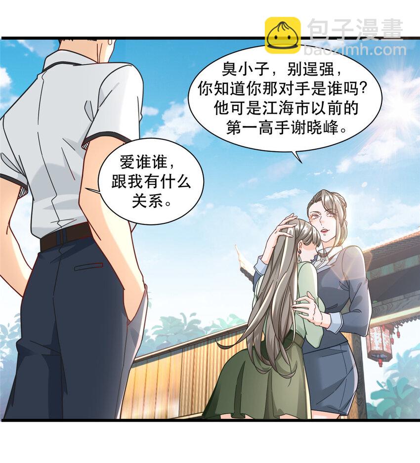 79 力拔山河江海第一-第79话
