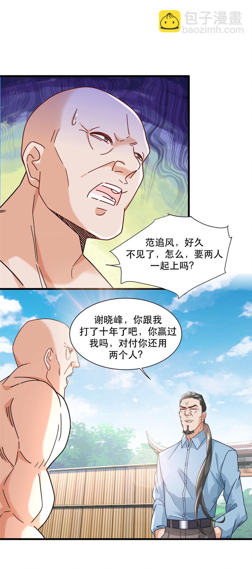 79 力拔山河江海第一-第79话