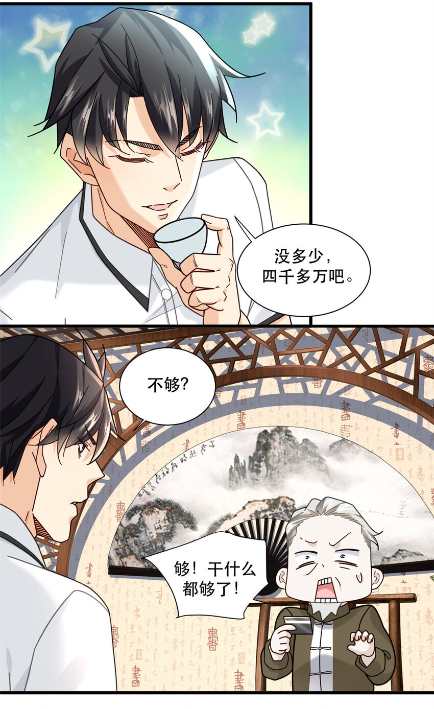 81 二指战七人-第81话